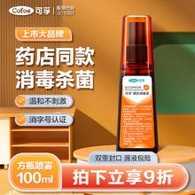 Cofoe 可孚 医用碘伏便捷式碘酒喷雾100ml+棉签