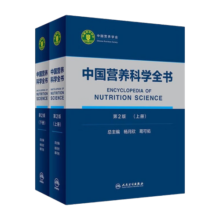 中国居民膳食指南2022 新版 学龄儿童膳食指南 营养科学全书2021 营养素参考摄入量 科学研究报告临床营养与食品卫生学 适用2023 2024专业版人卫人民卫生出版社 单本套装可选 中国营养科学全