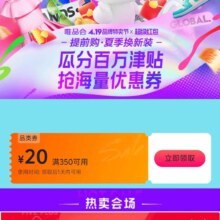 即享好券：唯品会 满399减20元穿戴美妆券