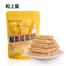 粒上皇 板栗层层酥 480g （120g*4袋）