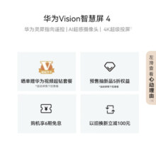 华为Vision智慧屏 4 86英寸 灵犀指向遥控 240Hz高刷 Pura 70投屏搭档超高清液晶85寸电视机HD8XQINA