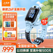 小天才 Z6 Pro 4G儿童智能手表 天镜蓝