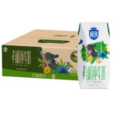 88VIP会员：SANYUAN 三元 极致有机纯牛奶200ml*16盒整箱早餐奶3.4g乳蛋白