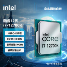 intel 英特尔 酷睿 i7-12700K CPU 5.0Ghz 12核20线程