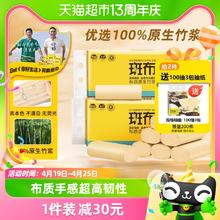 88VIP会员：BABO 斑布 原色 卷纸80g×30