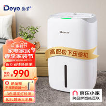 Deye 德业 森林-乔木系列 DYD-W20A3 除湿机 20L/D