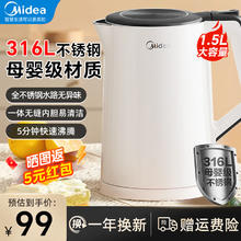 Midea 美的 电热水壶 1.5L大容量 1500W大功率 不锈钢无缝内胆 茶水壶 316不锈钢 母婴级材质