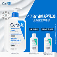 去商家购买 CeraVe 适乐肤 神经酰胺屏障修护润肤乳 236ml