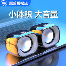 HP 惠普 电脑桌面有线音响笔记本台式机手机通用音响低音炮多媒体蓝牙发光长条小钢炮迷