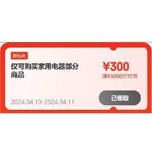 10日20点、领券备用：京东 满5000-500/3000-300/1500-120元 冰箱补贴券