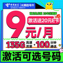 中国电信 长期选号卡