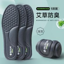 百亿补贴：BUYUN 步云 吸汗除臭鞋垫男款运动防臭透气鞋垫按摩软底超软女久站不累脚