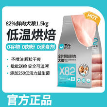 NOURSE 卫仕 X82低温烘焙狗粮 鸡肉口味1.5kg
