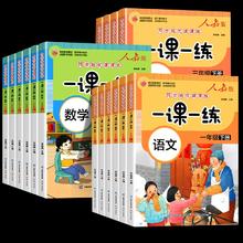 签到1-6年级 2024新同步练习册一课一练