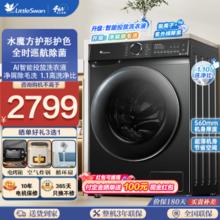 小天鹅 水魔方升级 TD100V868PLUS 全自动洗烘一体洗衣机 10KG