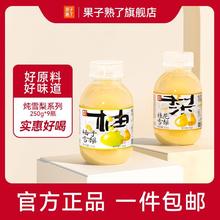 果子熟了 柚子雪梨果汁饮料炖梨饮品桂花雪梨250g*9瓶临期10月到期