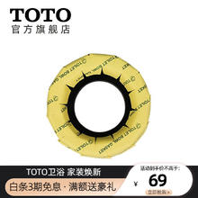 TOTO 东陶 原装马桶密封圈通配法兰便器防返臭排污密封垫防臭气D9B064G(11) D9B064G