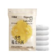 第二件1元 一次性内裤纯棉无菌