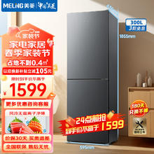 MELING 美菱 MeiLing）300升双门冰箱两门家用 BCD-300WECX-典雅灰