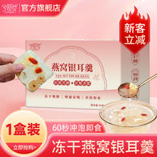 兮舒汝 燕窝枸杞冻干银耳羹90g2盒180克