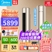 Midea 美的 空调柜机 3匹新一级能效省电 风尊 变频冷暖 独立除湿 客厅空调立式 空调柜机 电MZB1 2匹 一级能效 风尊柜机