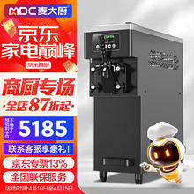 麦大厨 冰淇淋机商用 立式软质大产量冰激淋机器摆摊圣代甜筒雪糕机高产量MDC-SCD2-BQM-12