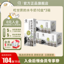 悠纯 认养 吃甘蔗的水牛纯牛奶 （4.0g蛋白质）200mL*30盒