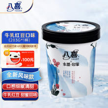 BAXY 八喜 冰淇淋 水墨印象系列牛乳红豆口味 283g*1杯 冰淇淋