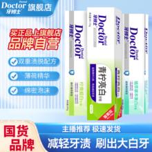 4.3元/支！牙博士 青柠亮白/草本美白/柠爽超白牙膏105g*3支