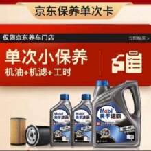 Mobil 美孚 京东养车速霸2000保养单次卡 SN 5W-30 6L12个月可用