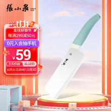 88VIP会员：張小泉 张小泉 幻想家系列陶瓷切片刀 切片刀宝宝辅食刀带刀套 D13162400