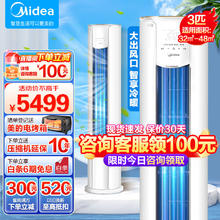 Midea 美的 柜机空调2匹/3匹 锐爽风酷新三级能效冷暖电大出风口客厅立式 圆柜商居两用变频空 3匹 三级能效 N8MJC3 大出口系列