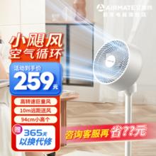 AIRMATE 艾美特 小飓风电风扇空气循环扇家用立式落地扇办公室台式轻音低噪FA18-R2