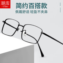 再降价、plus会员：潮库 超轻β钛全框近视眼镜+1.61防蓝光镜片