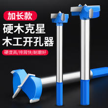 BaoLian 保联 工业级加长型木工开孔器