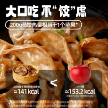 大希地旗下，西肴纪 轻卡魔芋燕麦鸡胸肉蒸饺 500g*2袋/约50个