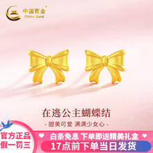 中国黄金 黄金蝴蝶结 耳钉女足金耳钉