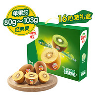 Zespri 佳沛 新西兰阳光金奇异果 经典果16粒礼盒（每粒4.3元，更有其他款以及苹果、荔枝）
