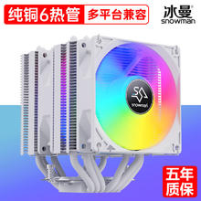 SNOWMAN 冰曼 MX6-V3白色-彩灯-双风扇