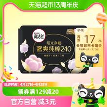 88VIP会员：kotex 高洁丝 日用天然阳光奢爽纯棉卫生巾 24cm*25片