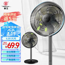 华生 落地扇 低噪大风量 酷黑-7叶C1202