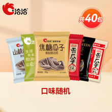 ChaCheer 洽洽 瓜子 皇葵+焦糖+五香+核桃各10袋 20g 40袋