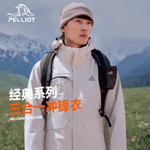 PELLIOT 伯希和 户外冲锋衣