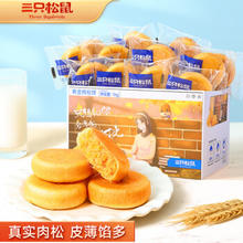 三只松鼠 肉松饼1000g