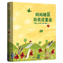 妈妈睡前给我读童谣