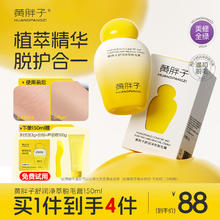 黄胖子脱毛膏私处腋下女士腿毛温和舒润男士全身专用 150g