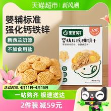 88VIP会员：宝宝馋了 婴幼儿核桃饼干无添加香精婴辅65g宝宝零食强化钙铁锌