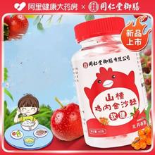 阿里大药房自营同仁堂.山楂鸡内金软糖
