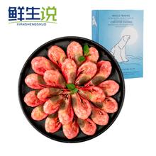 鲜生说 熟冻北极甜虾海藻头 90-120/KG 净重4斤