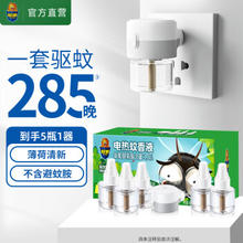 SUPERB 超威 电热蚊香液 5液1器